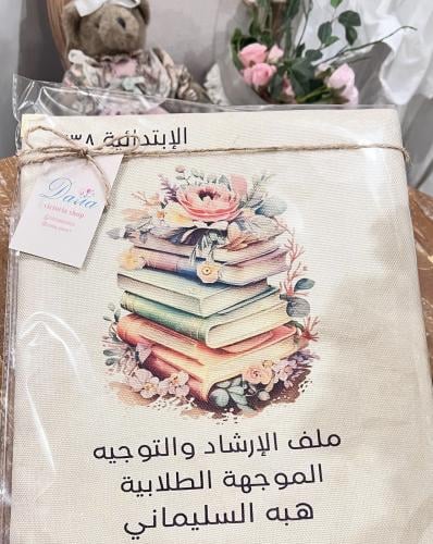 ملف الإرشاد والتوجيه (البيانات المطبوعة اختياري من...