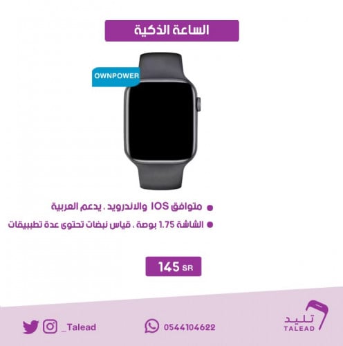 ساعة الذكية