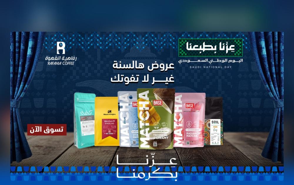 كيف تستفيد من خصومات اليوم الوطني في متجر رفاهية القهوة؟
