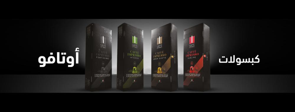 كبسولات قهوة أوتافو