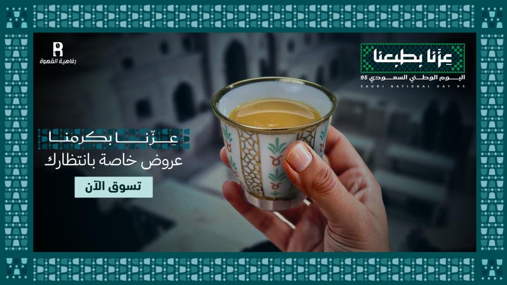 95th National Day Offers from Rafah Coffee