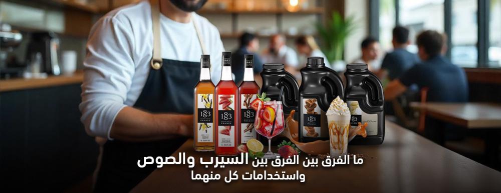 What is the difference between syrup and sauce and what are the uses of each?