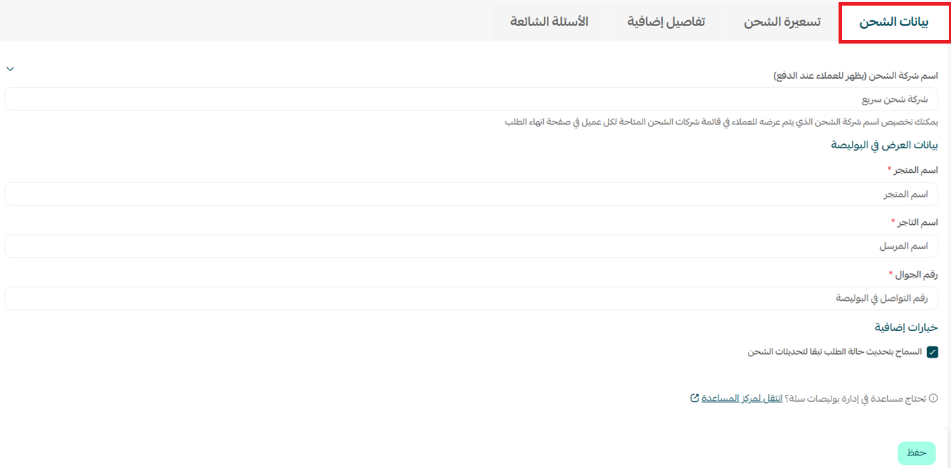 شركة شيبا للشحن والتوصيل | Shipa Delivery