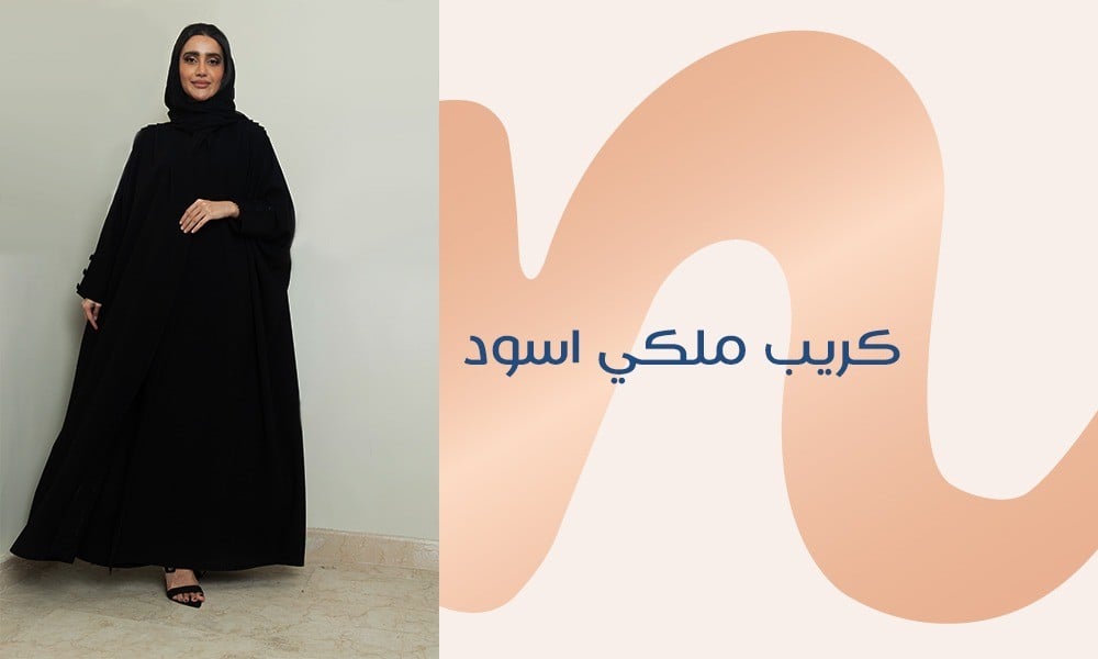 كريب ملكي اسود فخر صناعة النسيج