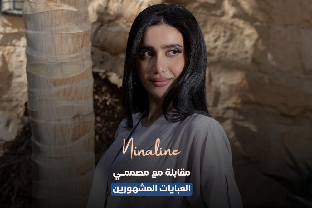 مقابلة مع مصممي العبايات المشهورين تكشف نظرتهم للمستقبل