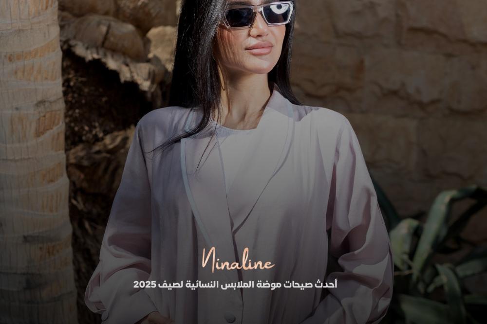 أحدث صيحات موضة الملابس النسائية