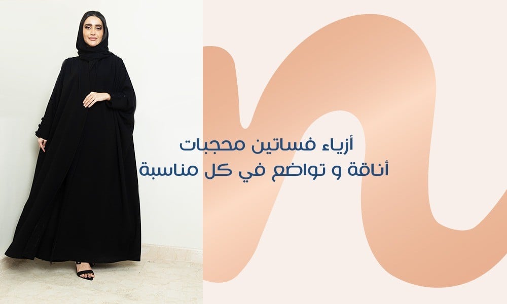 أزياء فساتين محجبات : أناقة و تواضع في كل مناسبة