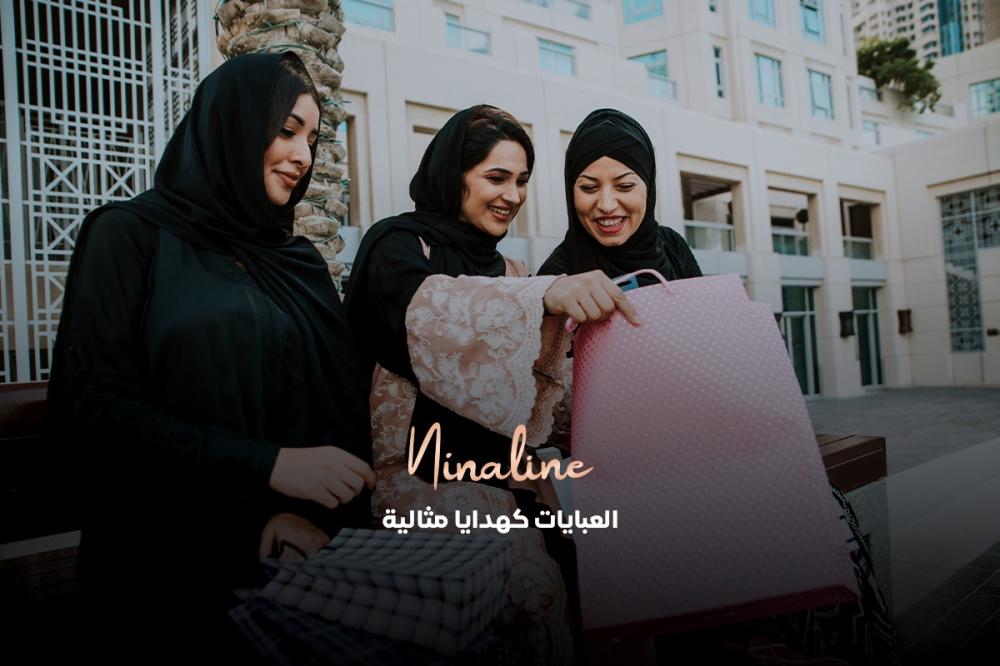 العبايات كهدايا مثالية لمختلف المناسبات والميزانيات