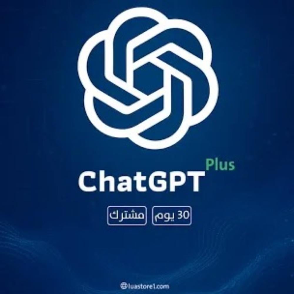 اشتراك شات جي بي تي بلس مدة شهر