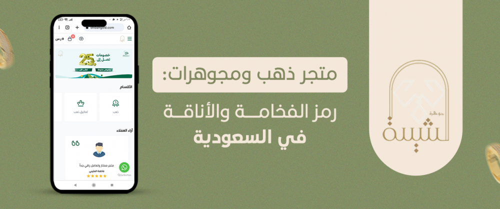 متجر ذهب ومجوهرات: رمز الفخامة والأناقة في السعودية