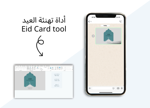 أداة تهنئة العيد