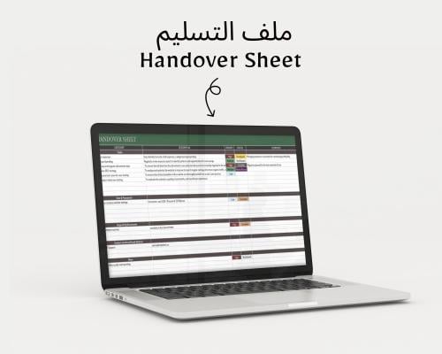 ملف التسليم
