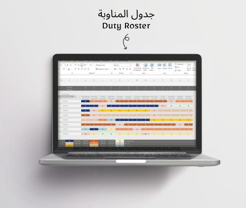 جدول المناوبة