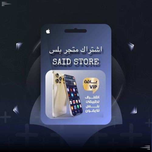 متجر تطبيقات بلس فوري