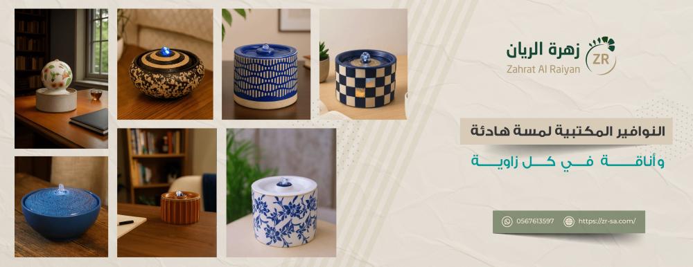 النوافير المكتبية لمسة هادئة وأناقة في كل زاوية