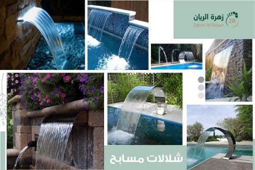 شلال صوت ماء هادئ - ختام المقال