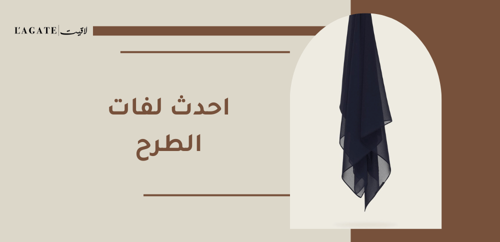 احدث لفات الطرح