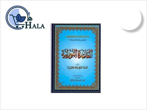 قاعدة نورانية صغيرة