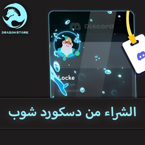 الشراء من دسكورد شوب