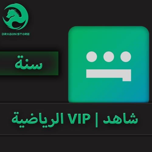 شاهذ VIP الرياضية - سنة