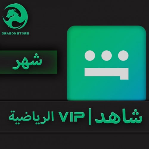 شاهذ VIP الرياضية - شهر