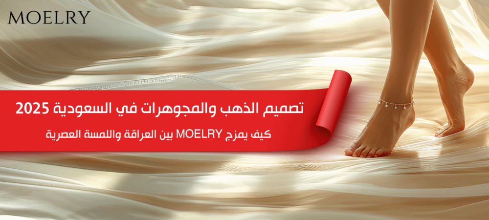 تصميم الذهب والمجوهرات