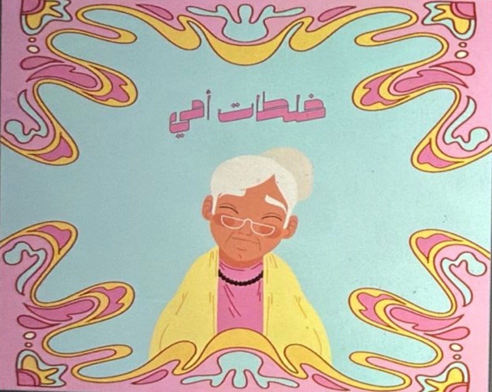 خلطات اميمتي👵🏻