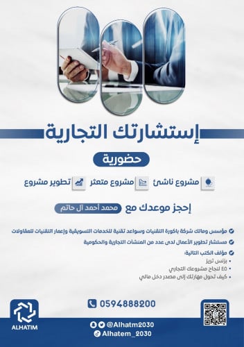 استشارة تجارية ( حضورية )