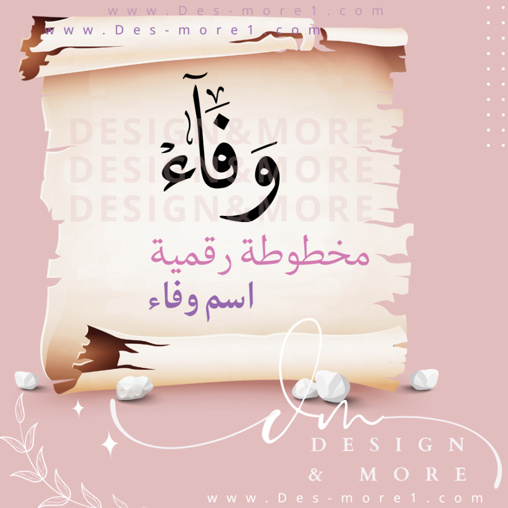 مخطوطة اسم وفاء