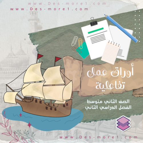 أوراق عمل الدراسات الاجتماعية تفاعلية - منتج رقمي...