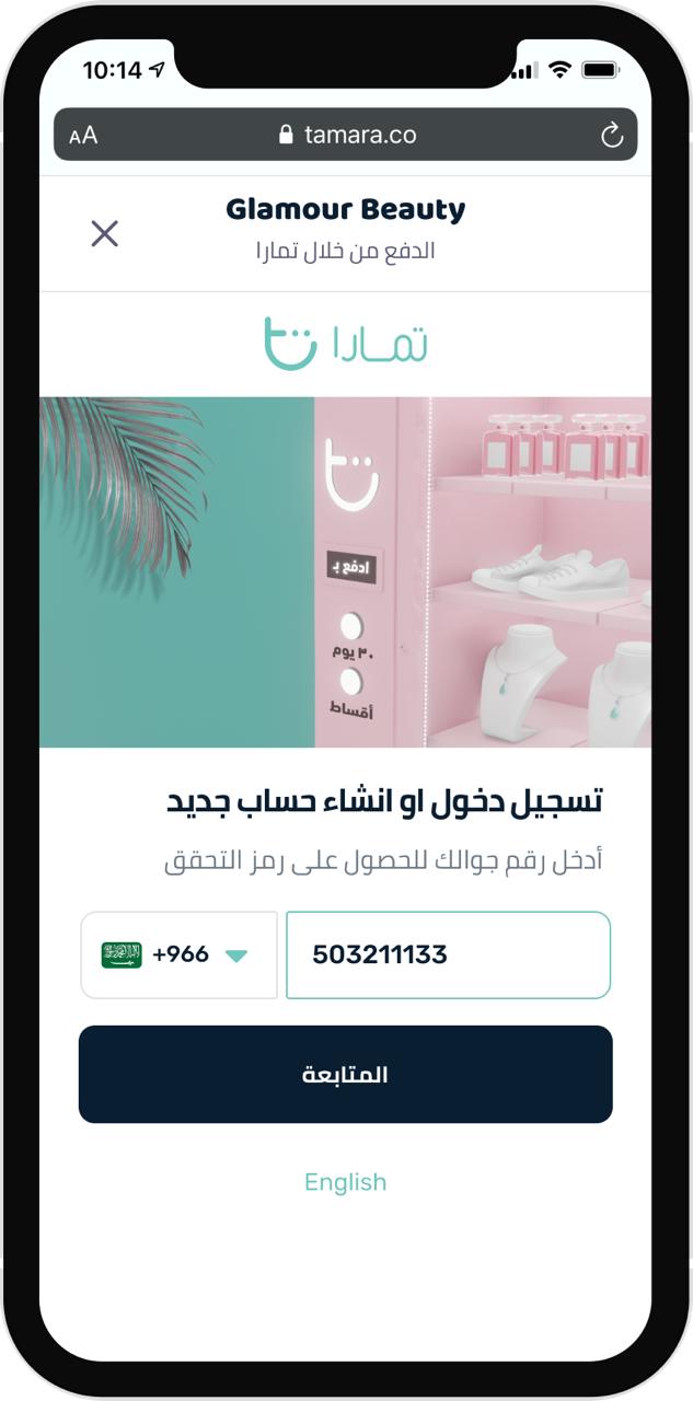 خدمة تمارا رقم عملاء تم