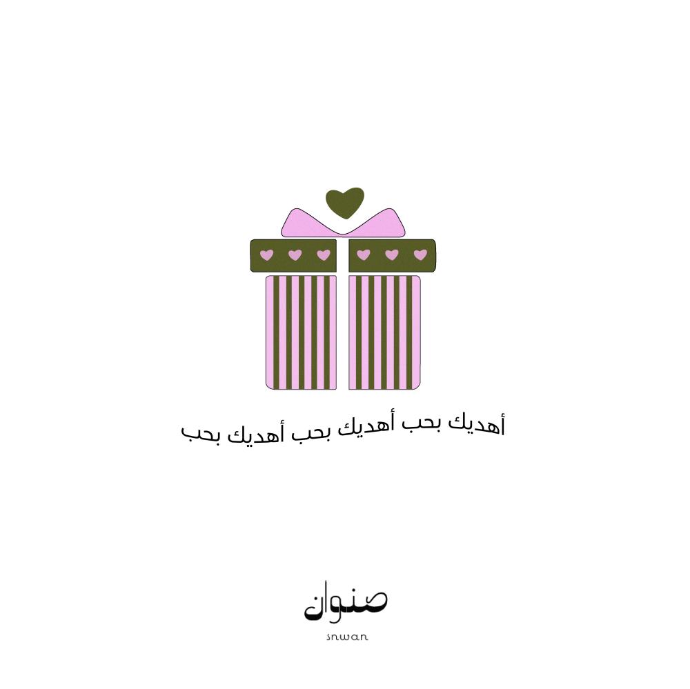 قسيمة شرائية للإهداء