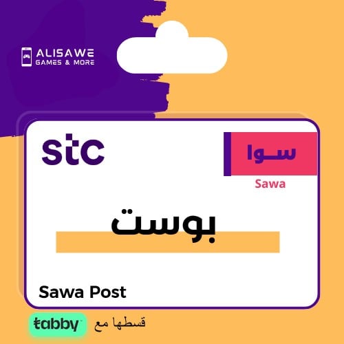 بطاقة اشتراك سوا بوست