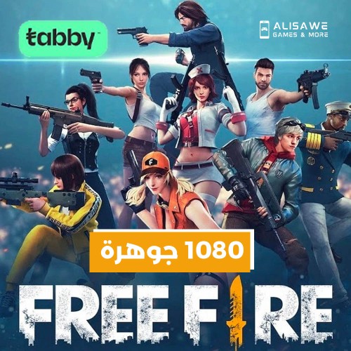 فري فاير 1080 جوهرة