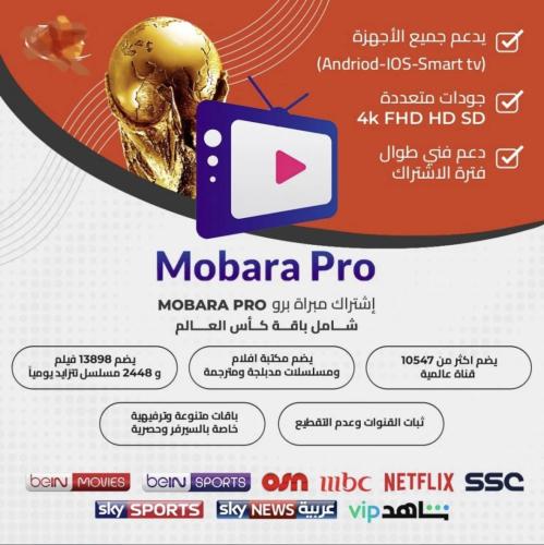 اشتراك يوم واحد mobara pro
