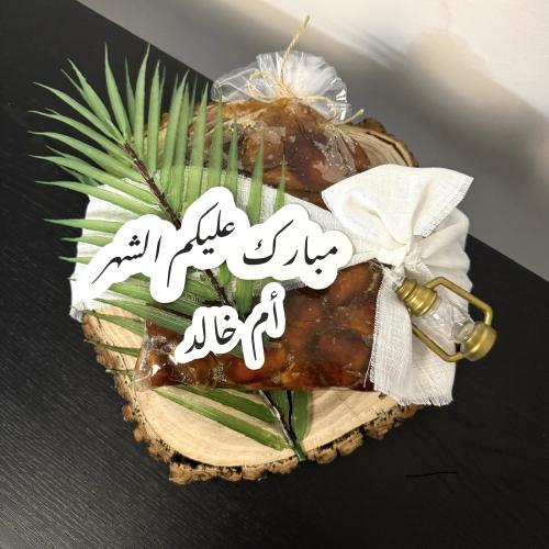 هدية رمضان / كيلو تمر