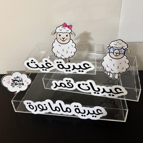 صينية اكريلك + كتابة الإسم