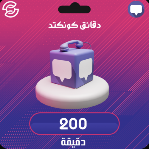 كونكتد - 200 دقيقة VIP