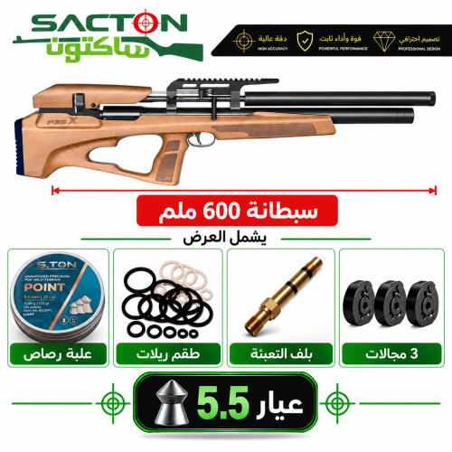 بندقية اسنوبك P35X 5.5 سبطانة 600