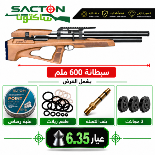 بندقية اسنوبك P35X 6.35 سبطانة 600