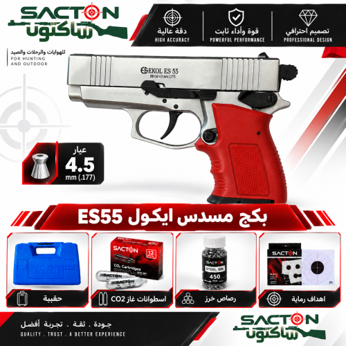 بكج مسدس ايكول ES 55  عيار 4.5