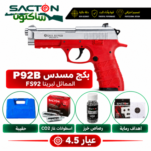 بكج مسدس P92B عيار (4.5) مماثل لبريتا FS92