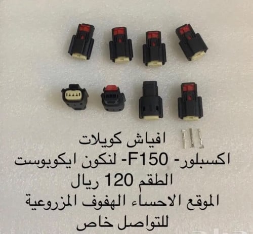 افياش كويل f150