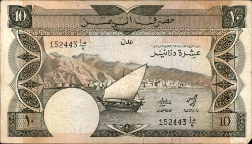 طقم عملات مصرف اليمن عدن لعام 1984م