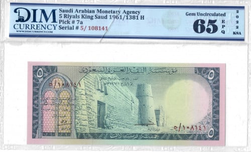 5 ريال الملك سعود لعام 1961م والحالة أنسر تقسيم /5