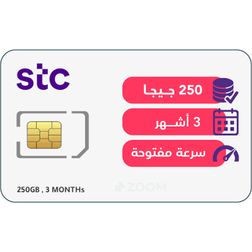 شريحة بيانات 250 جيجا | 3 شهور STC