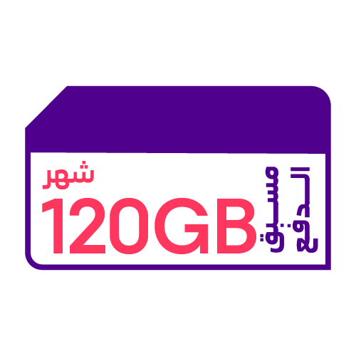 شريحة كويك نت بيانات 120 جيجا لمده شهر STC