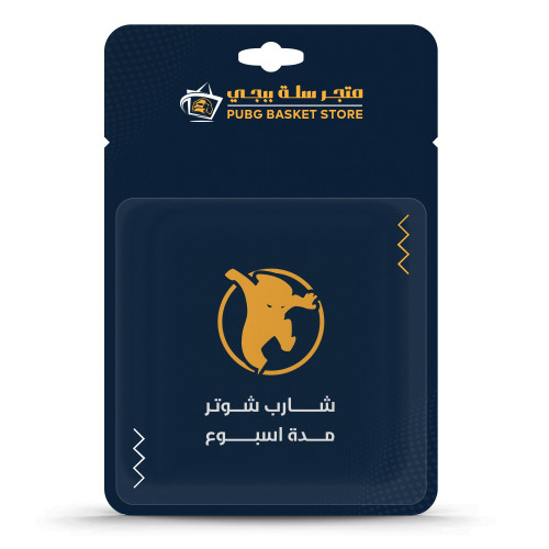 شارب شوتر متجر سلة ببجي للمنتجات الرقمية