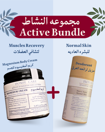 Active Bundle - كريم المغنيسيوم المركز للجسم لتشاف...