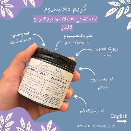 Magnesium Cream 100g - Relaxing & Restful Sleep -L...